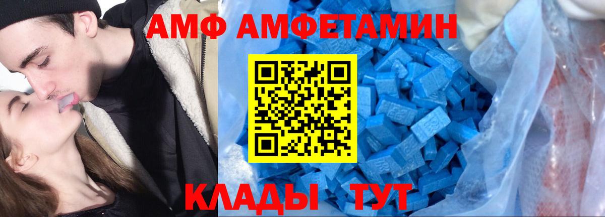 Амфетамин  АМФ 98%  Amphetamine  Вход с VPN  KRAKEN зеркало  Вышний Волочёк 