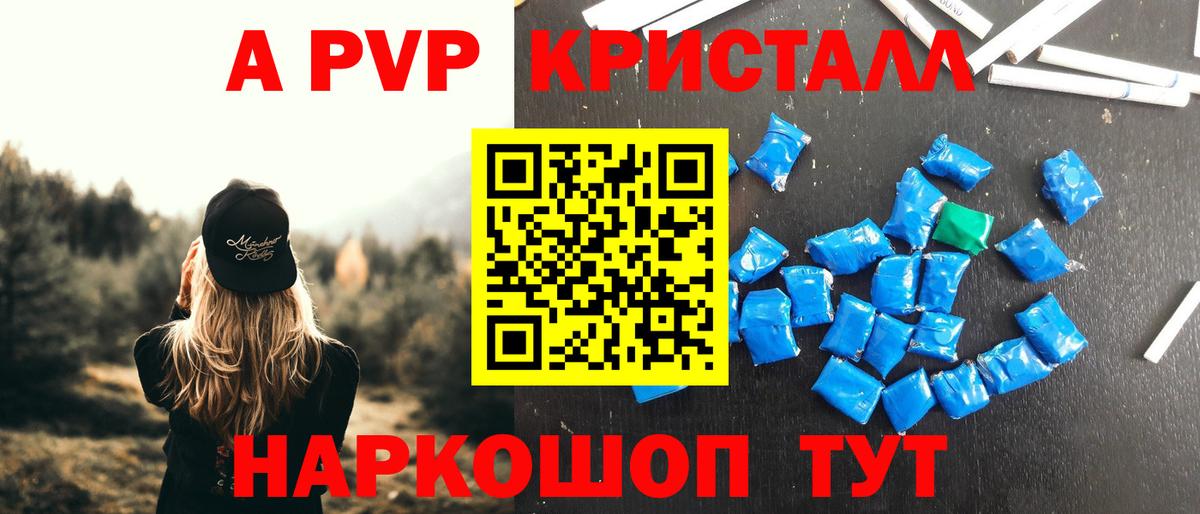 где продают наркотики  A PVP  Вход с VPN  Вышний Волочёк  А ПВП Crystall  Альфа ПВП кристаллы 