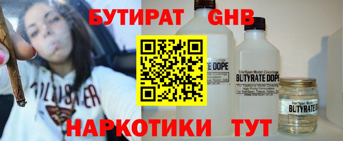Вышний Волочёк  Бутират буратино  Вход с VPN 