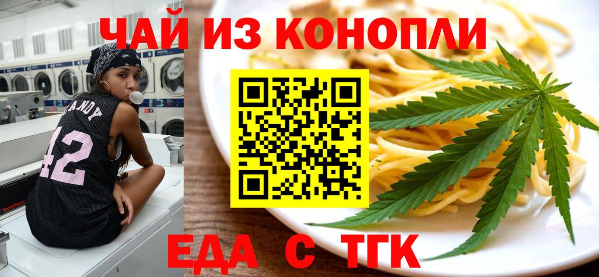 Cannafood марихуана Вышний Волочёк
