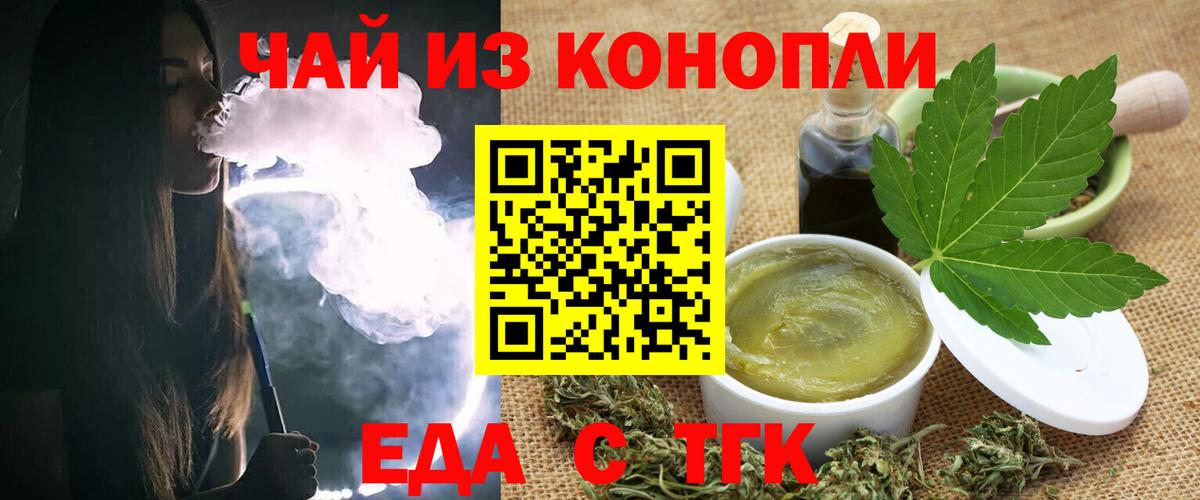 Печенье с ТГК конопля  Вход с VPN  Вышний Волочёк 