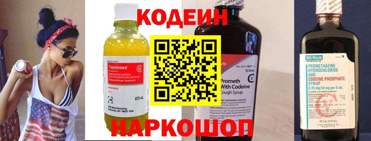 Кодеиновый сироп Lean напиток Lean (лин) Вышний Волочёк
