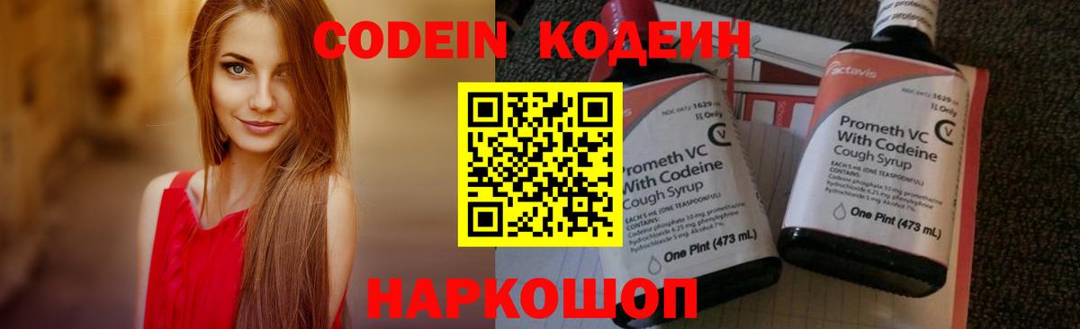 Codein Purple Drank  Вышний Волочёк 