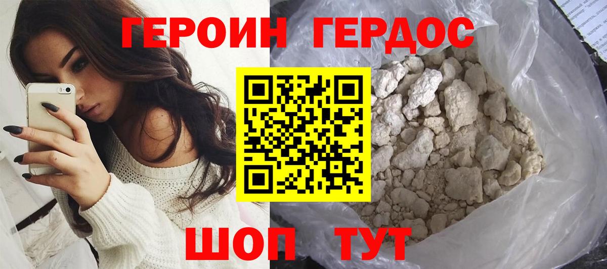 Героин герыч  Вход с VPN  Вышний Волочёк 
