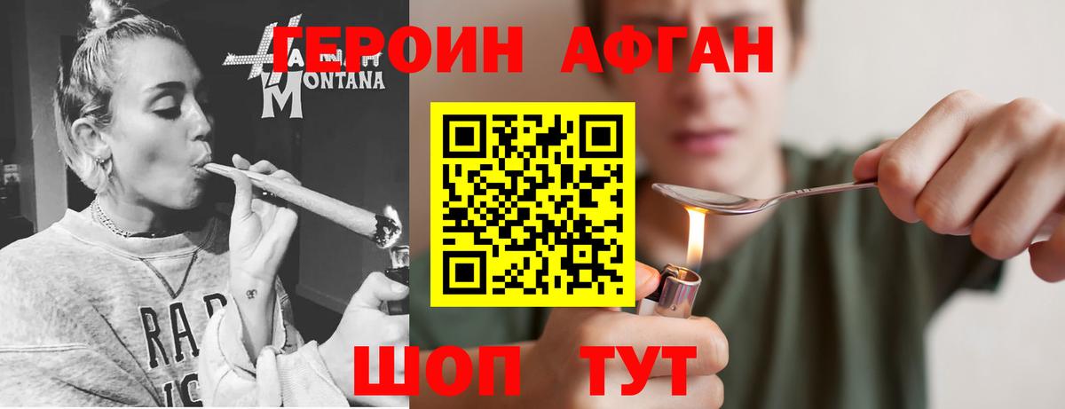 ГЕРОИН Heroin Вышний Волочёк