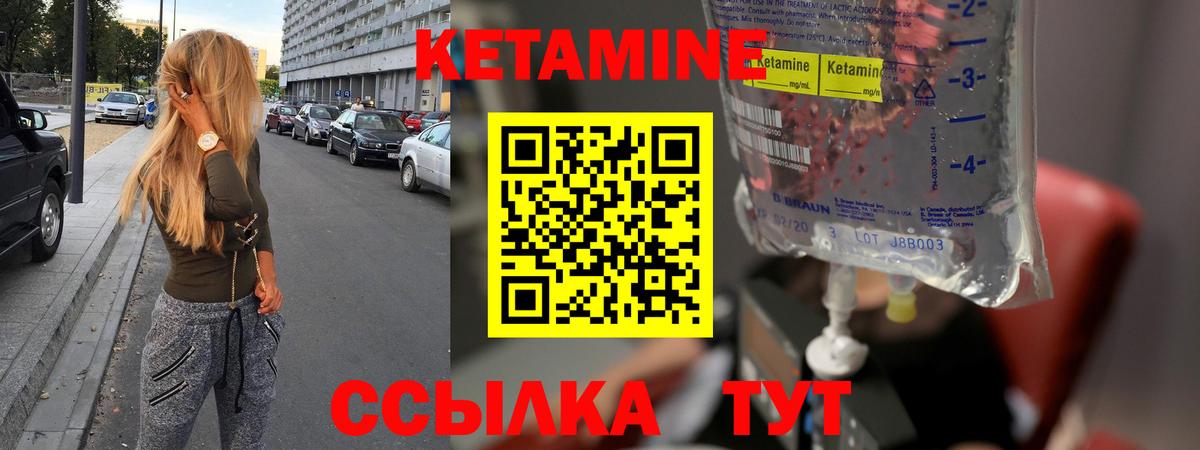 Кетамин ketamine Вышний Волочёк