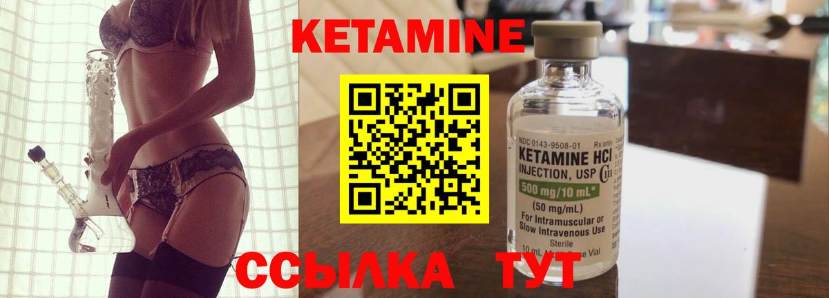 Кетамин VHQ  Вход с VPN  Вышний Волочёк 