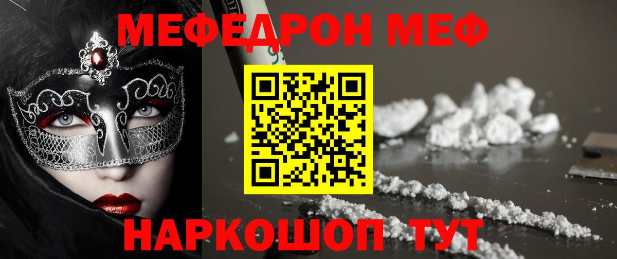 Меф  Вышний Волочёк