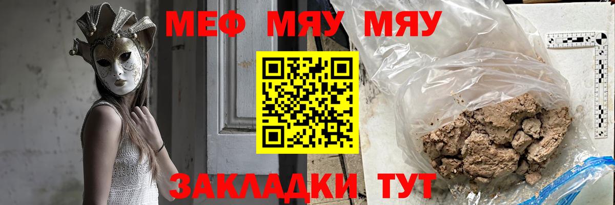 Меф мяу мяу мука Вышний Волочёк