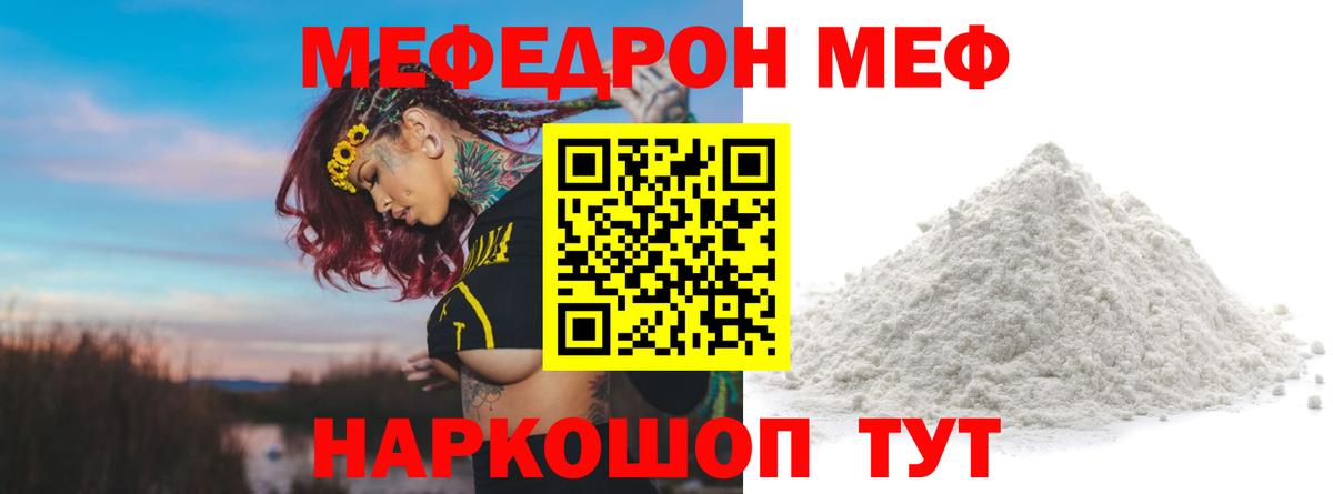 МЕФ VHQ  Вышний Волочёк  Меф  Мефедрон мука  где купить наркоту  МЯУ-МЯУ 