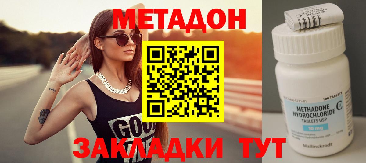 МЕТАДОН кристалл  МЕТАДОН methadone  Вход с VPN  Вышний Волочёк 
