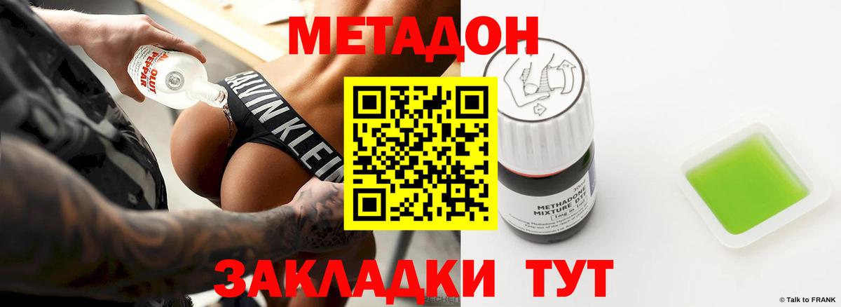 Метадон methadone Вышний Волочёк
