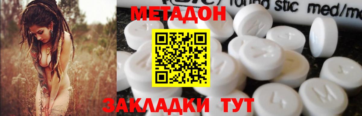 МЕТАДОН methadone Вышний Волочёк