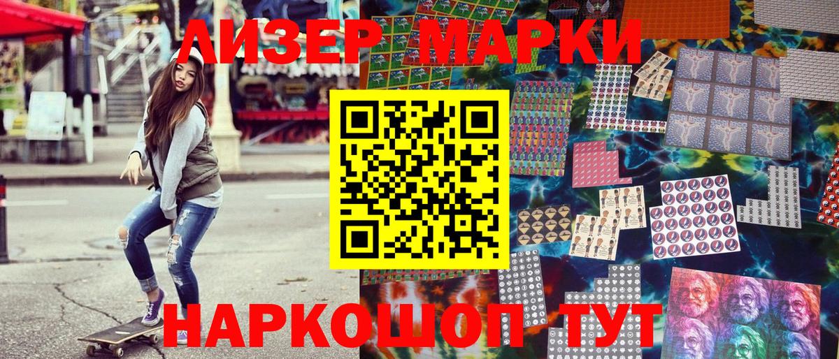 Марки NBOMe 1500мкг Вышний Волочёк