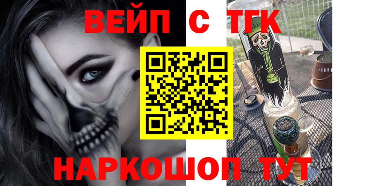 ТГК вейп с тгк Вышний Волочёк